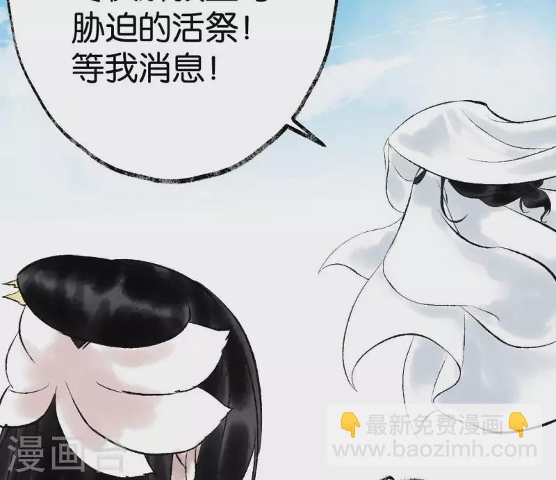 🍵白箬仙 第69话 八极蛊 第18页