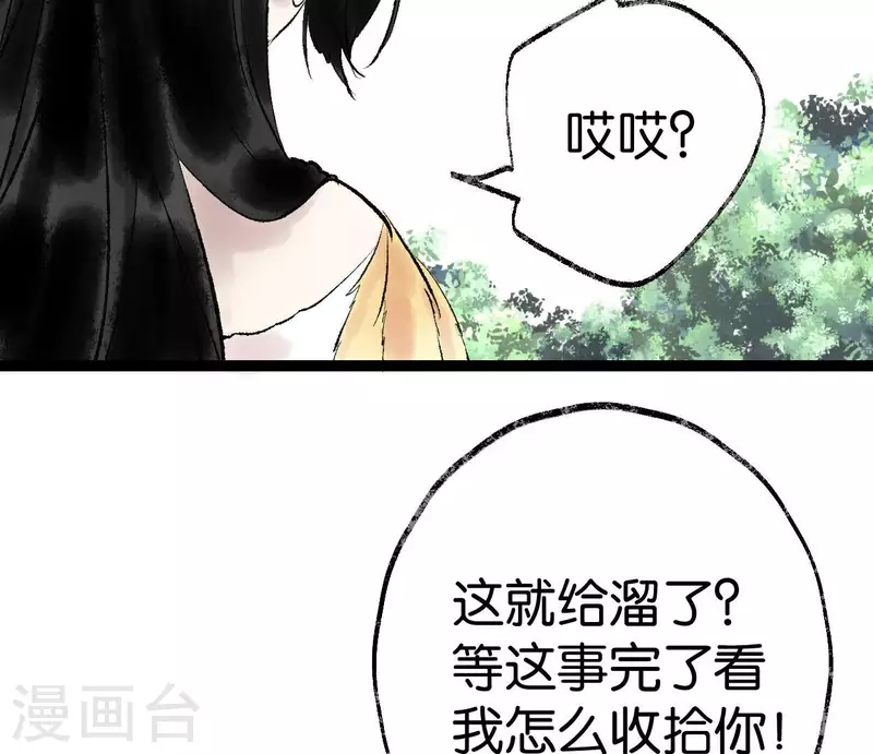 🍵白箬仙 第69话 八极蛊 第19页
