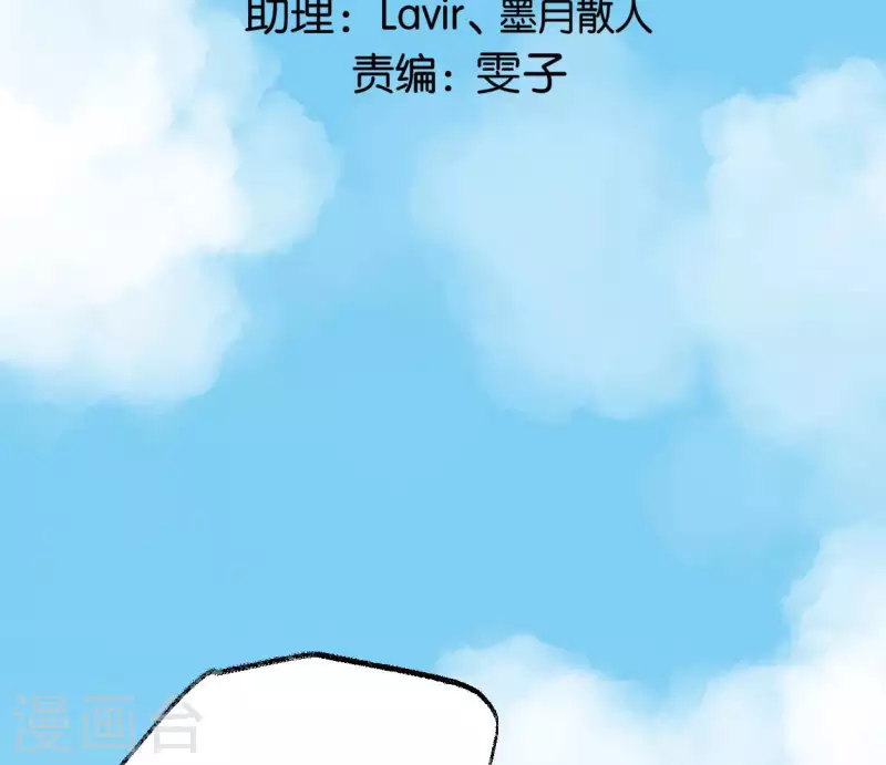 🍵白箬仙 第69话 八极蛊 第2页