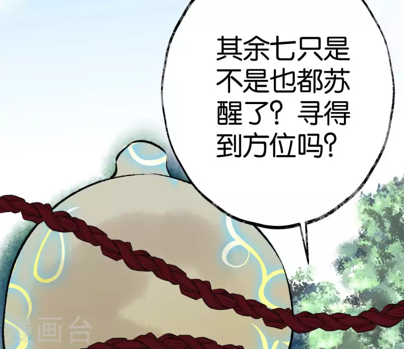 🍵白箬仙 第69话 八极蛊 第23页