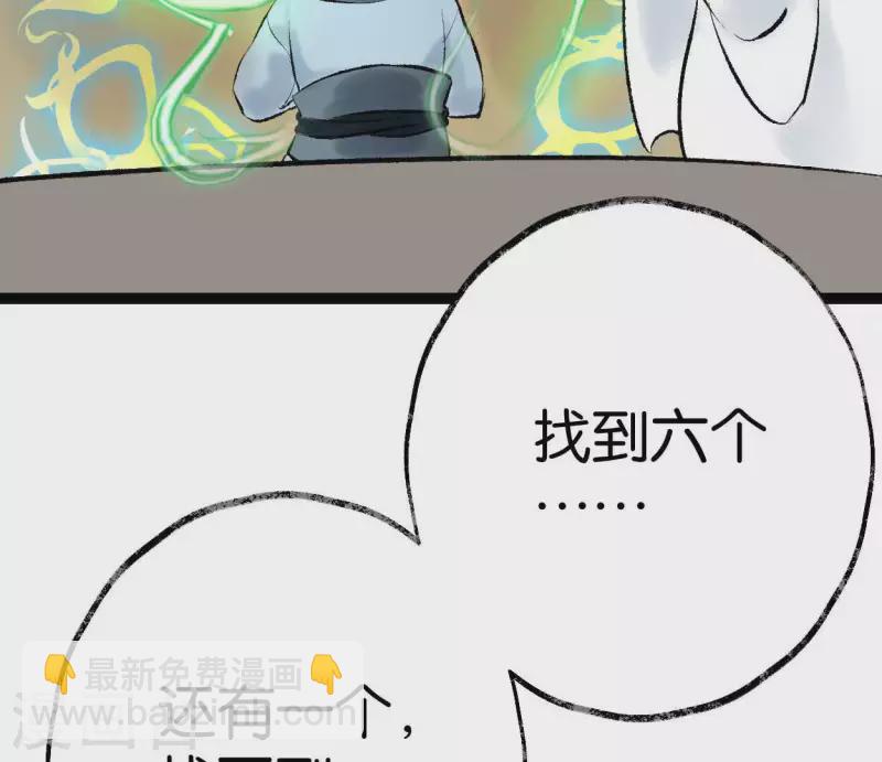 🍵白箬仙 第69话 八极蛊 第25页