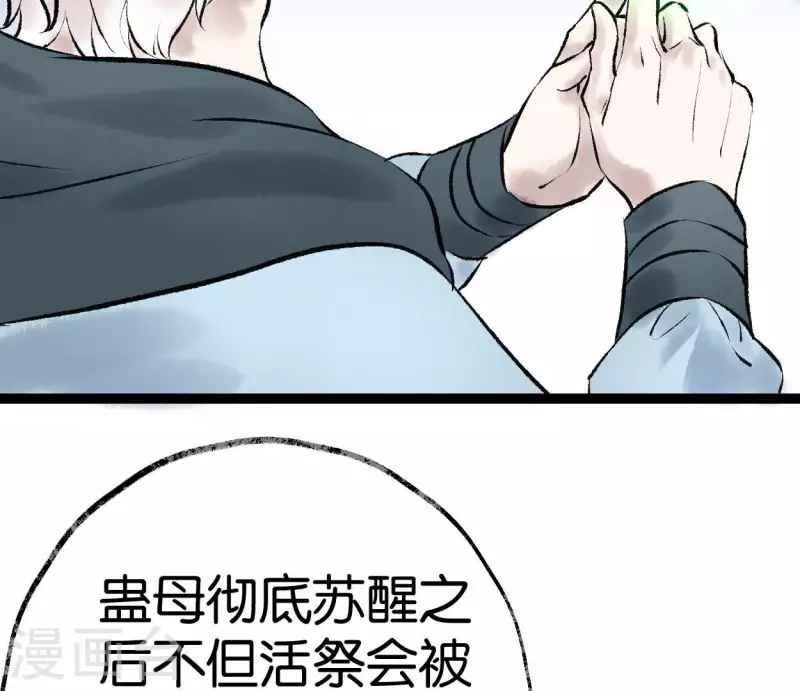 🍵白箬仙 第69话 八极蛊 第27页