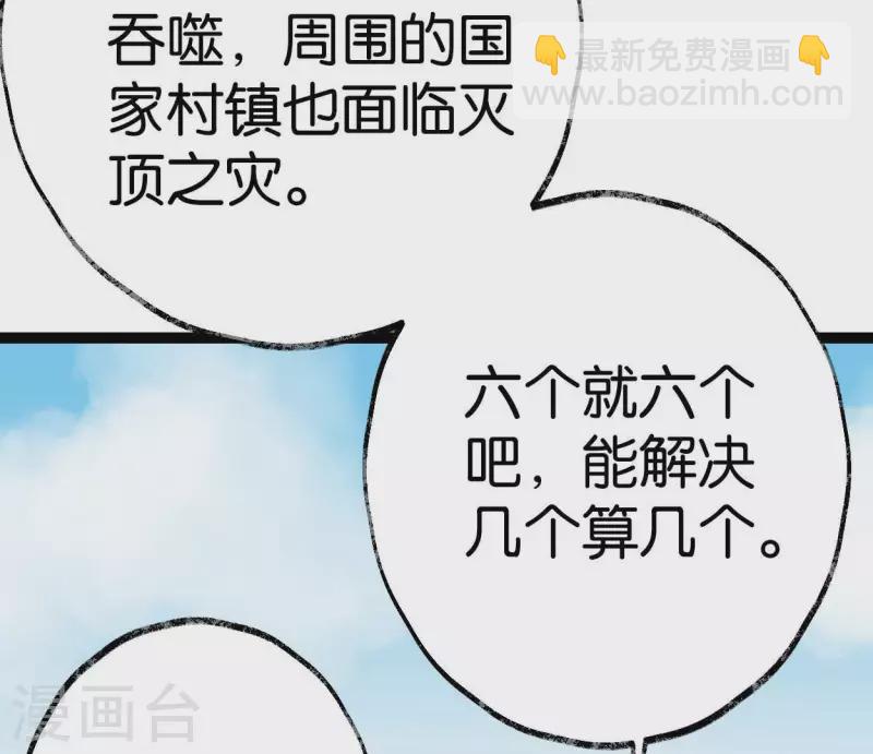 🍵白箬仙 第69话 八极蛊 第28页