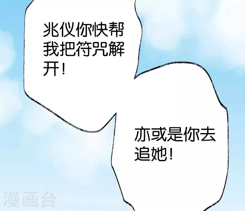 🍵白箬仙 第69话 八极蛊 第3页