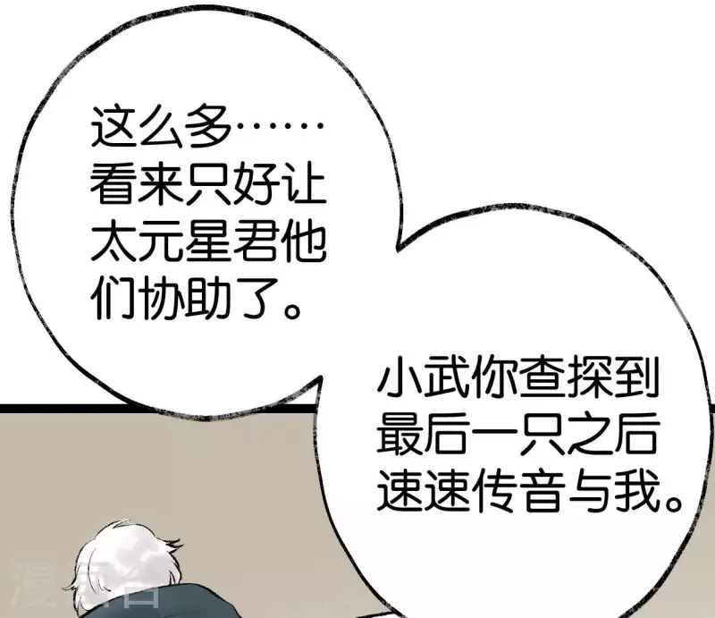 🍵白箬仙 第69话 八极蛊 第31页