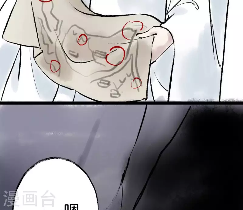 🍵白箬仙 第69话 八极蛊 第33页