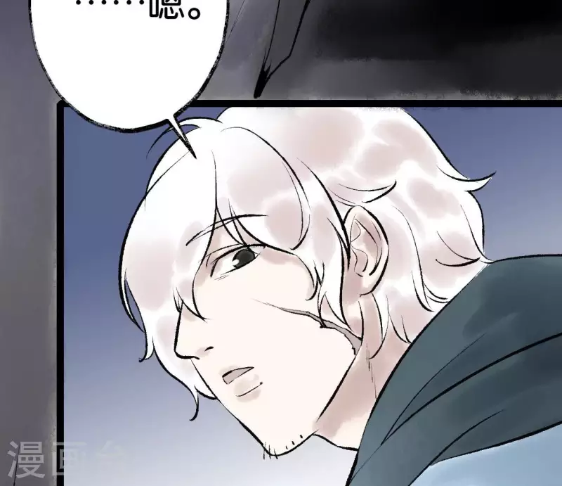 🍵白箬仙 第69话 八极蛊 第34页
