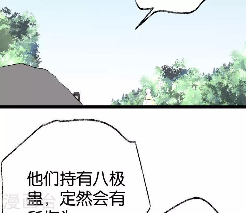 🍵白箬仙 第69话 八极蛊 第4页