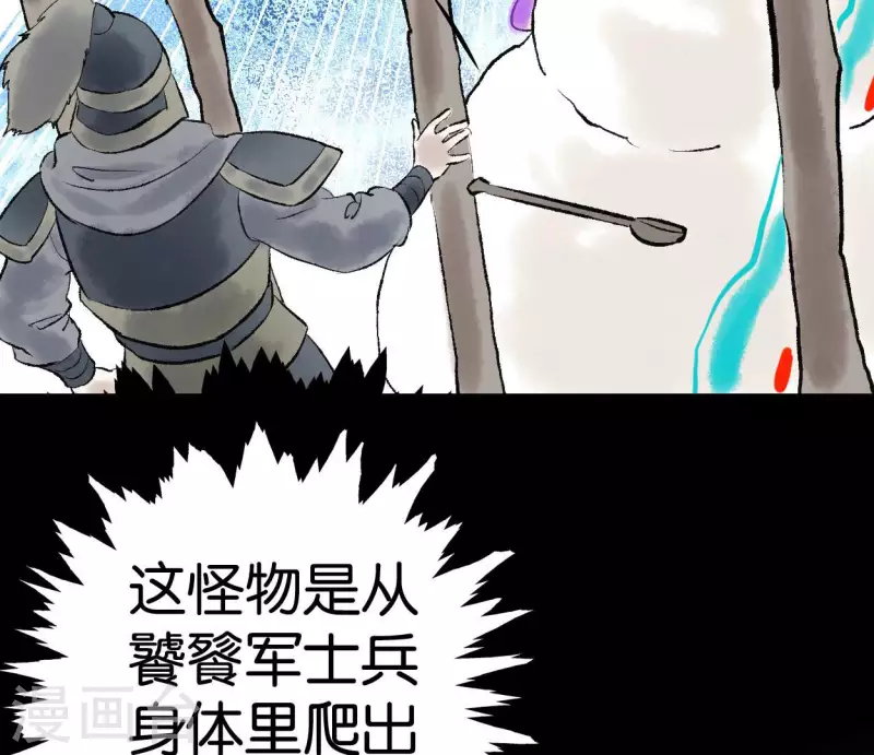 🍵白箬仙 第69话 八极蛊 第43页