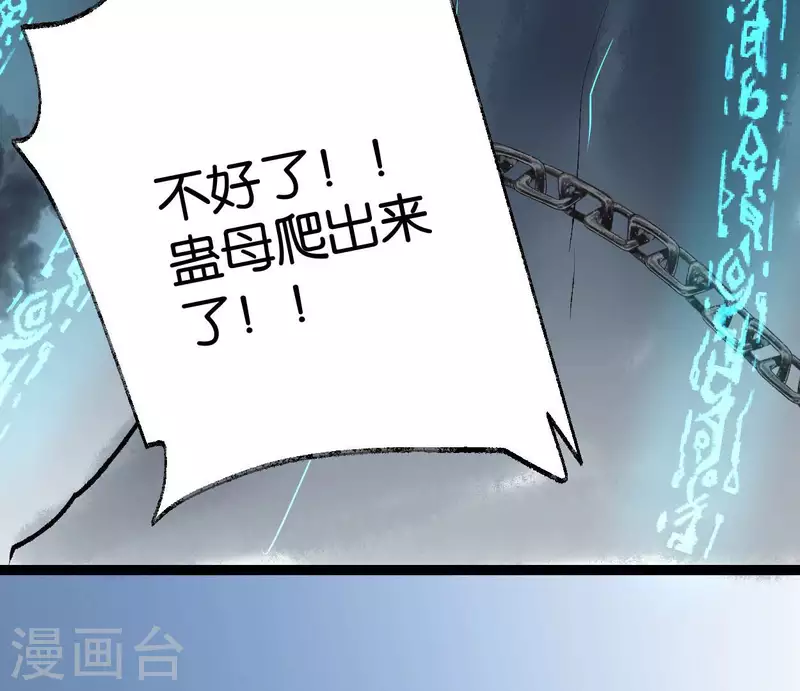 🍵白箬仙 第69话 八极蛊 第47页