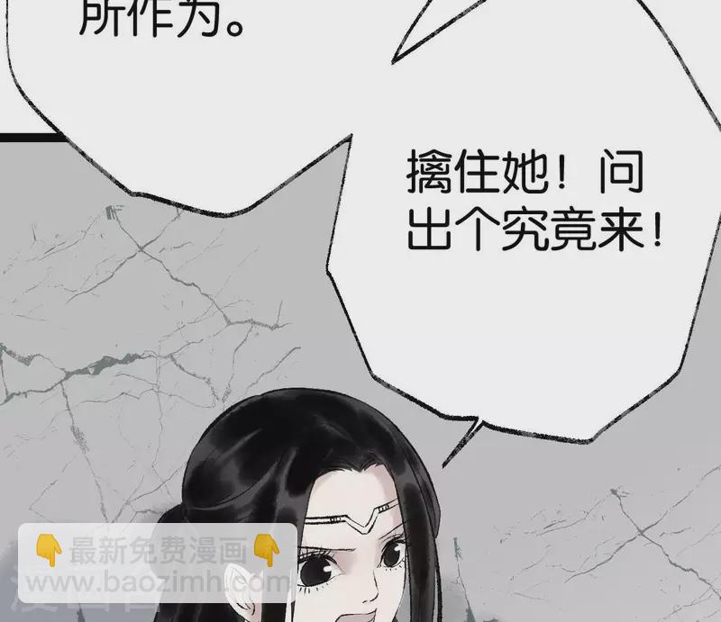 🍵白箬仙 第69话 八极蛊 第5页