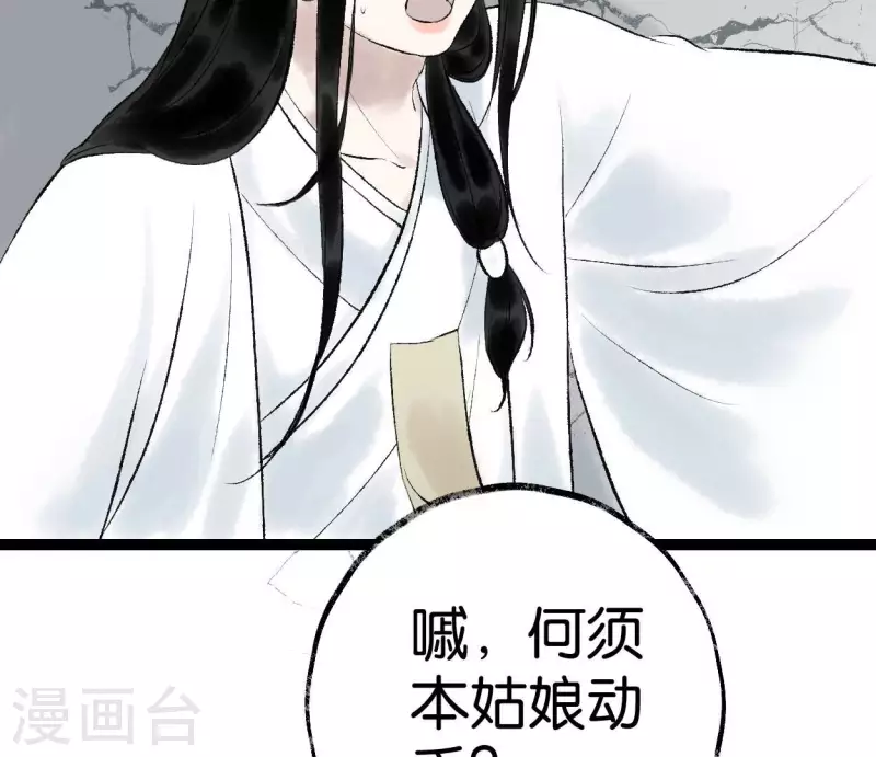 🍵白箬仙 第69话 八极蛊 第6页
