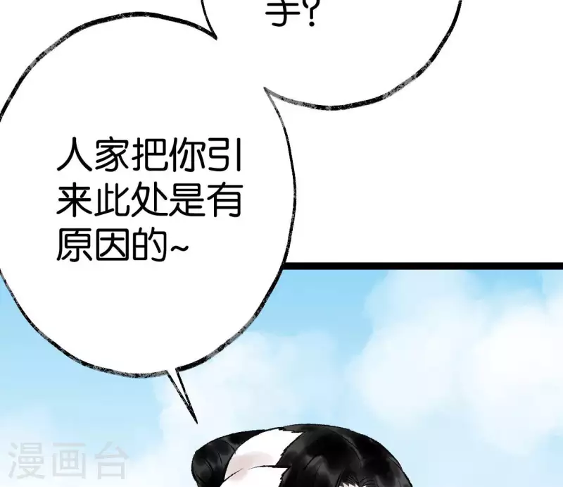🍵白箬仙 第69话 八极蛊 第7页