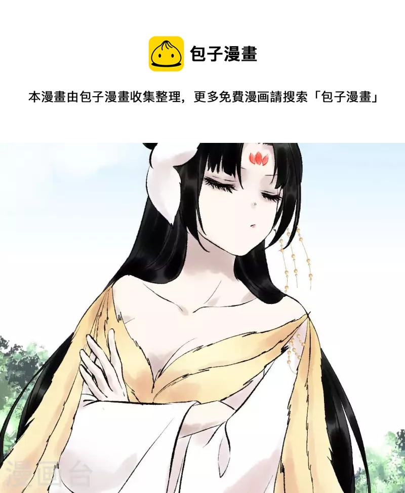 🍵白箬仙 第69话 八极蛊 第8页