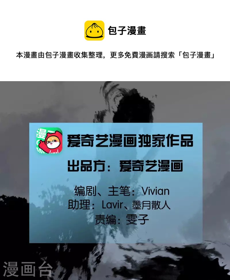 🍵白箬仙 第71话 昔日的对手 第1页