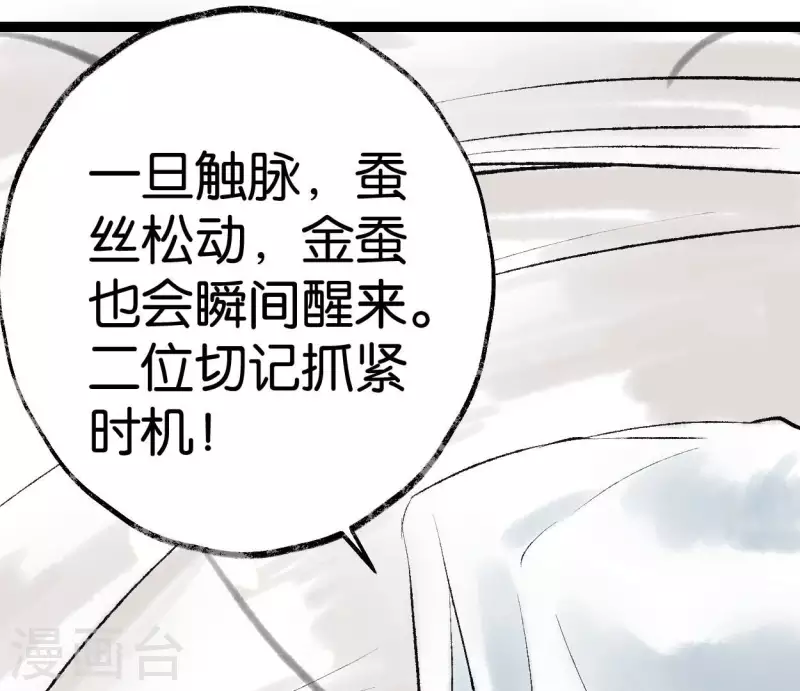 🍵白箬仙 第71话 昔日的对手 第11页