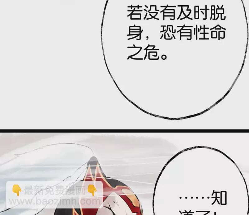 🍵白箬仙 第71话 昔日的对手 第13页