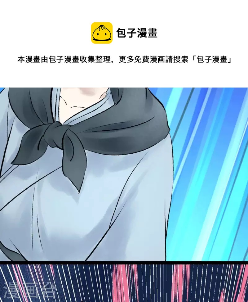 🍵白箬仙 第71话 昔日的对手 第22页