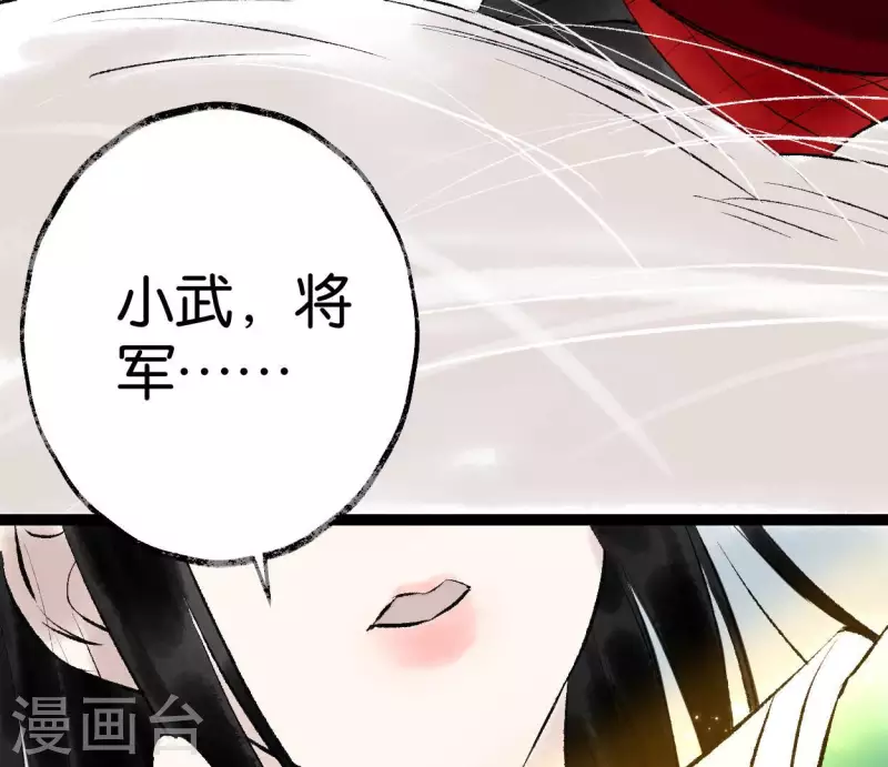 🍵白箬仙 第71话 昔日的对手 第28页