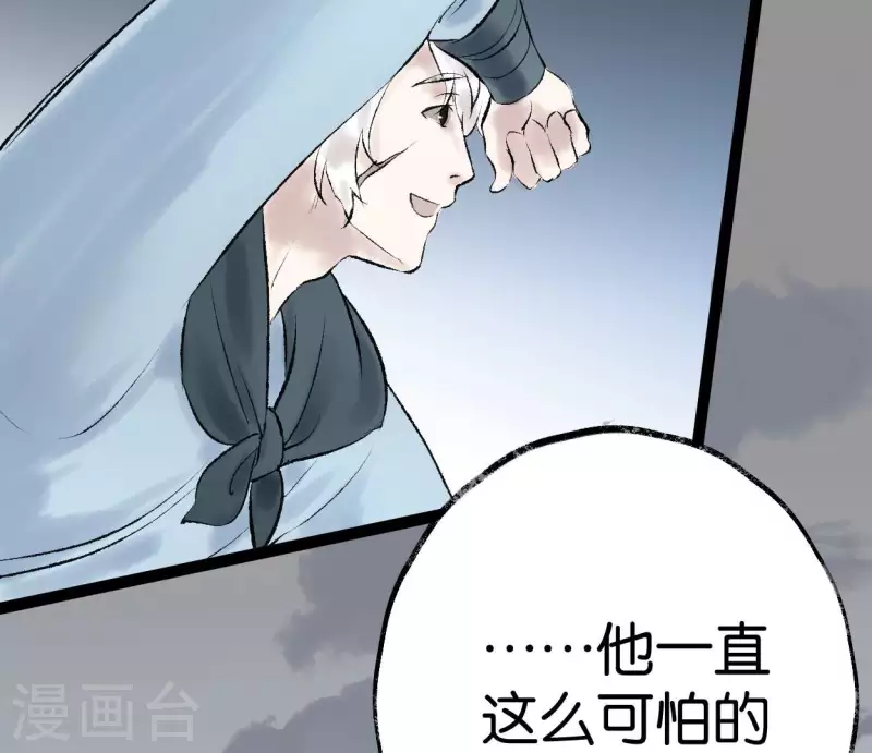 🍵白箬仙 第71话 昔日的对手 第36页