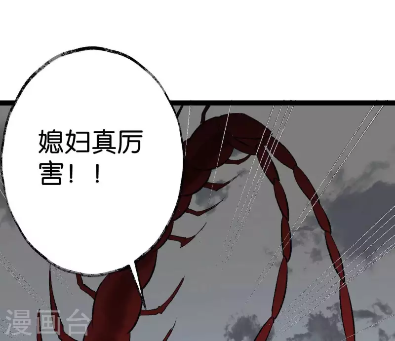 🍵白箬仙 第71话 昔日的对手 第41页