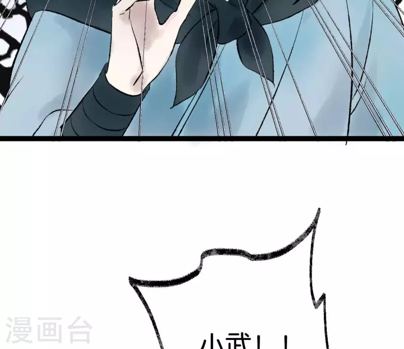 🍵白箬仙 第71话 昔日的对手 第43页