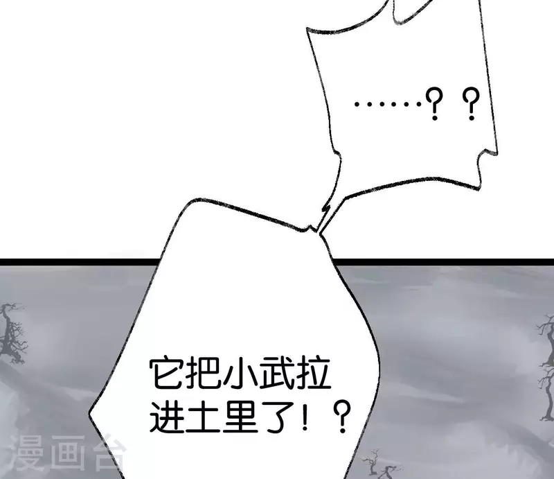 🍵白箬仙 第71话 昔日的对手 第46页