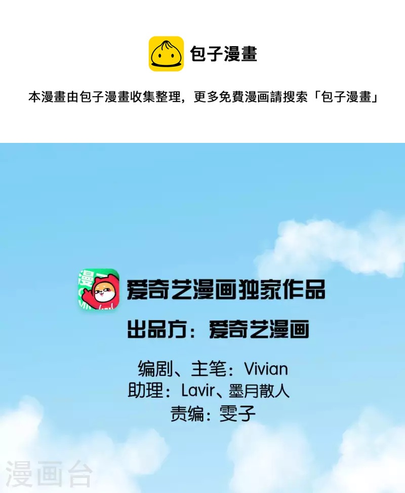 🍵白箬仙 第73话 恩情 第1页