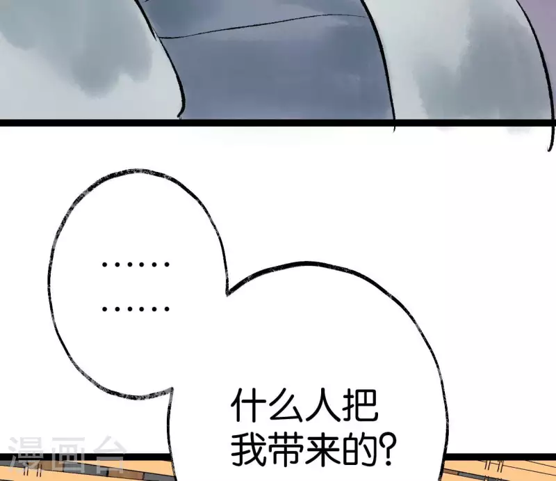 🍵白箬仙 第73话 恩情 第14页