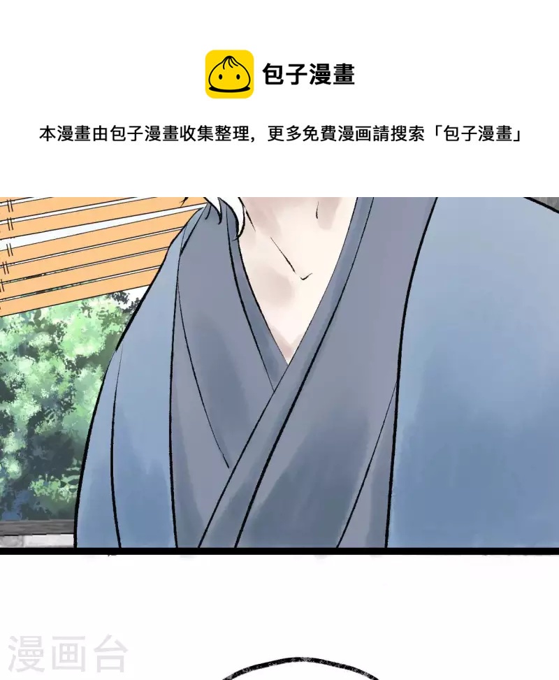 🍵白箬仙 第73话 恩情 第16页