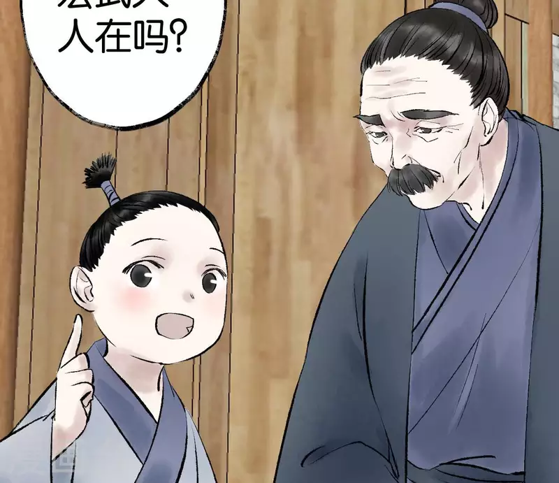 🍵白箬仙 第73话 恩情 第18页