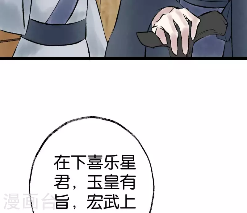 🍵白箬仙 第73话 恩情 第19页