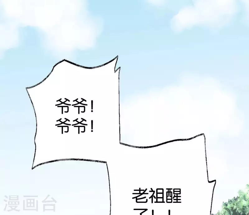 🍵白箬仙 第73话 恩情 第2页