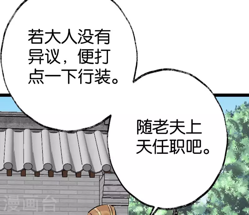 🍵白箬仙 第73话 恩情 第26页