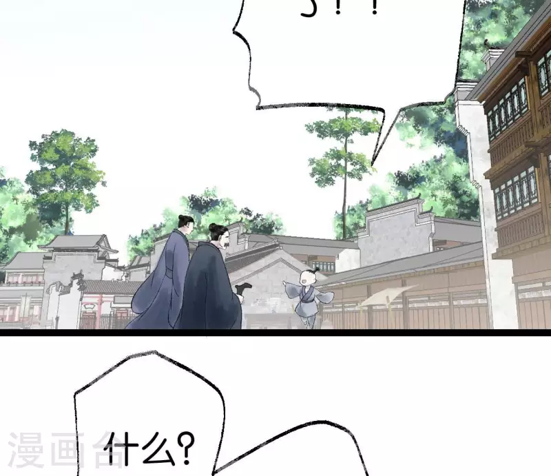 🍵白箬仙 第73话 恩情 第3页
