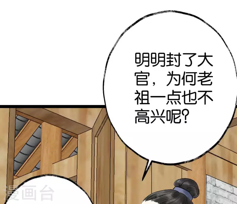 🍵白箬仙 第73话 恩情 第31页