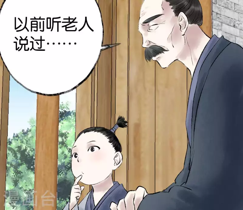 🍵白箬仙 第73话 恩情 第32页