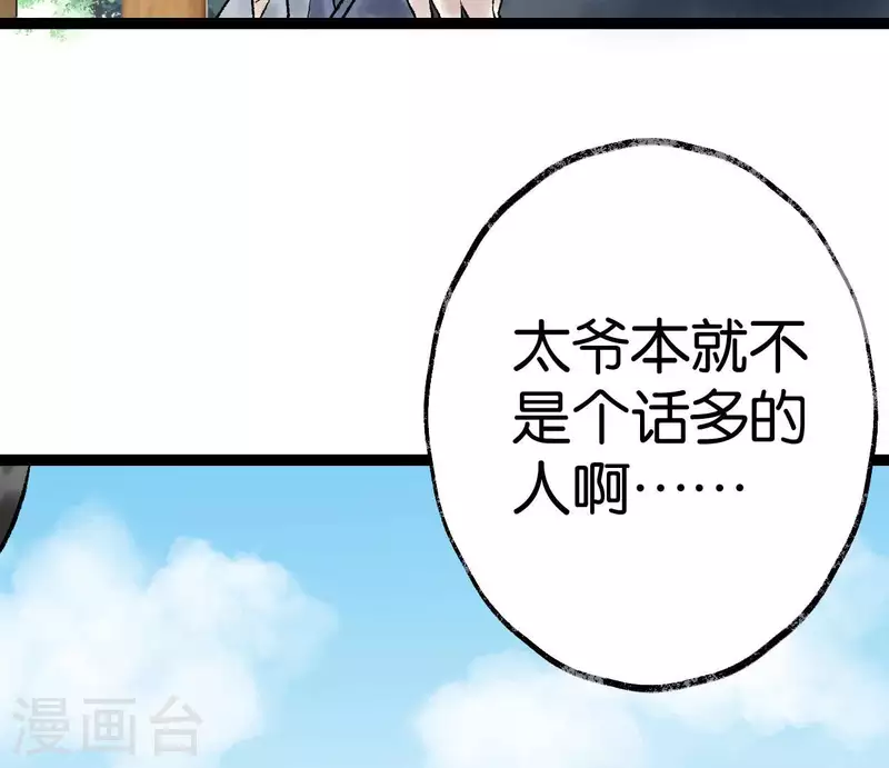 🍵白箬仙 第73话 恩情 第33页