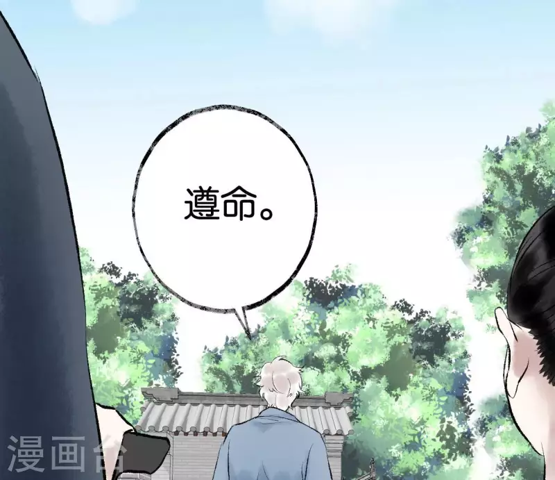 🍵白箬仙 第73话 恩情 第34页