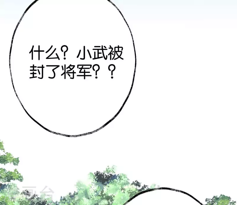 🍵白箬仙 第73话 恩情 第36页