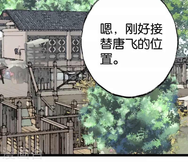 🍵白箬仙 第73话 恩情 第37页