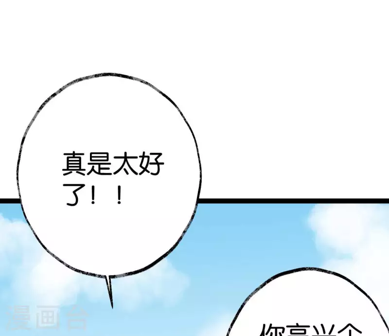 🍵白箬仙 第73话 恩情 第38页