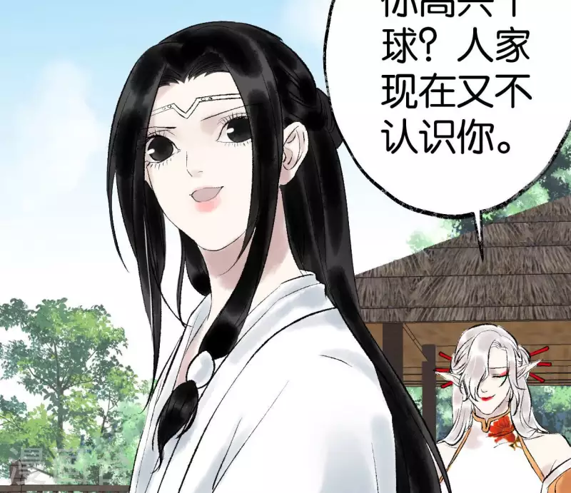 🍵白箬仙 第73话 恩情 第39页