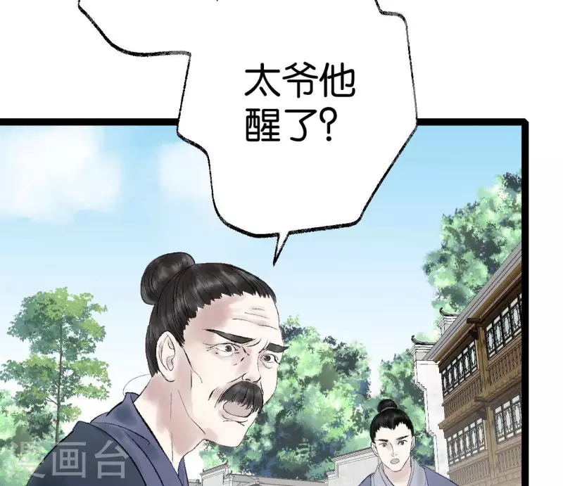 🍵白箬仙 第73话 恩情 第4页