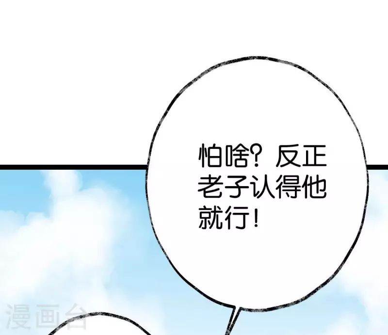 🍵白箬仙 第73话 恩情 第41页