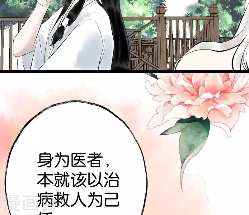 🍵白箬仙 第73话 恩情 第43页