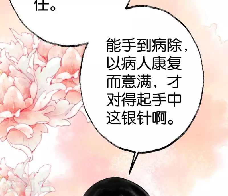🍵白箬仙 第73话 恩情 第44页