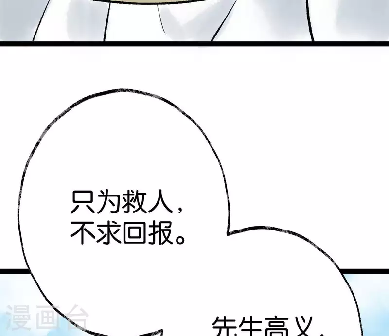 🍵白箬仙 第73话 恩情 第47页