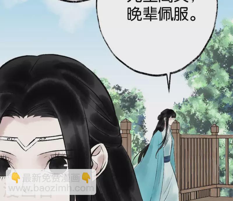 🍵白箬仙 第73话 恩情 第48页