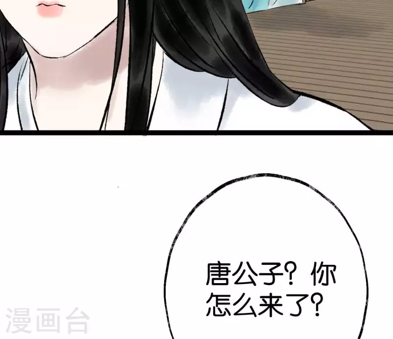 🍵白箬仙 第73话 恩情 第49页